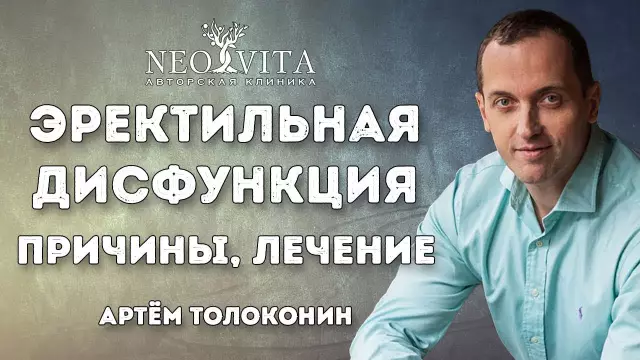 Эректильная дисфункция: причины, симптомы и пути лечения
