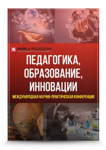 Инновационные технологии в хирургической практике: достижения и перспективы