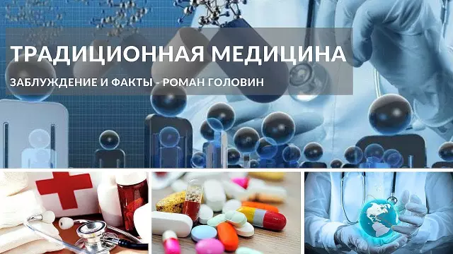 Народная медицина в различных культурах мира