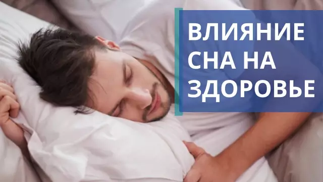 Влияние сна на здоровье: мифы и реальность