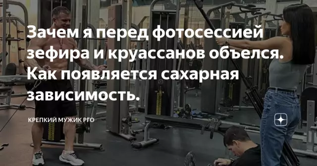 Сахарная зависимость: каким образом вы победите его