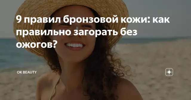 Как загорать без ожогов