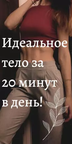 Диета-фитнес-программа обещает идеальное тело за 4 недели