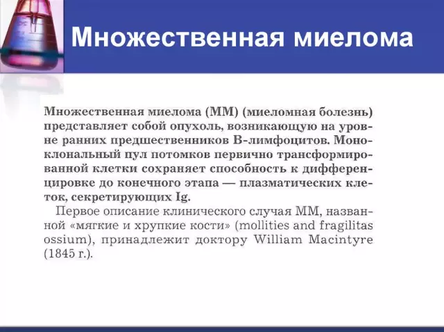 Рецидивирующая множественная миелома: позитивные новости из исследования Амгена