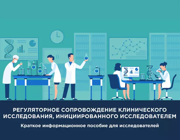 SFEE мероприятие о важности клинических исследований