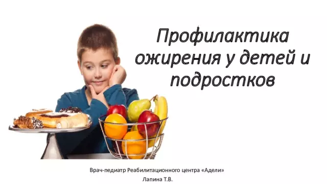 Необходимость в национальной системе профилактики и лечения ожирения у детей и подростков