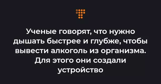 Они создали первое внешнее устройство сращивания
