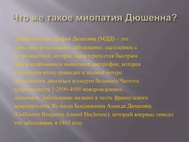 Мышечная дистрофия Дюшенна: 500 пациентов в Греции - 4-й Всемирный день осведомленности