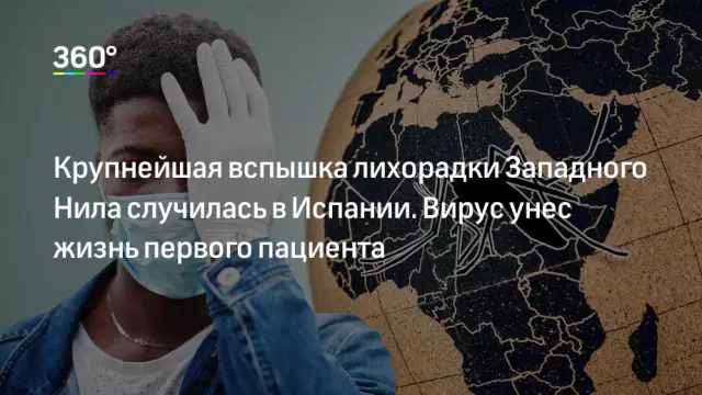 Вирус Западного Нила: в устойчивом состоянии 85-летний в 401