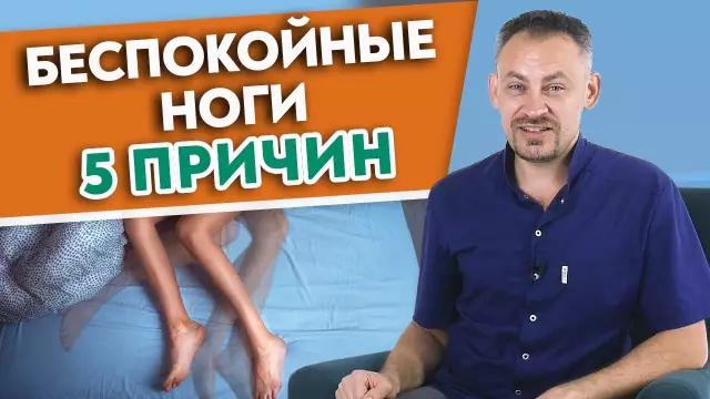 Синдром беспокойных ног: что это такое, как лечится