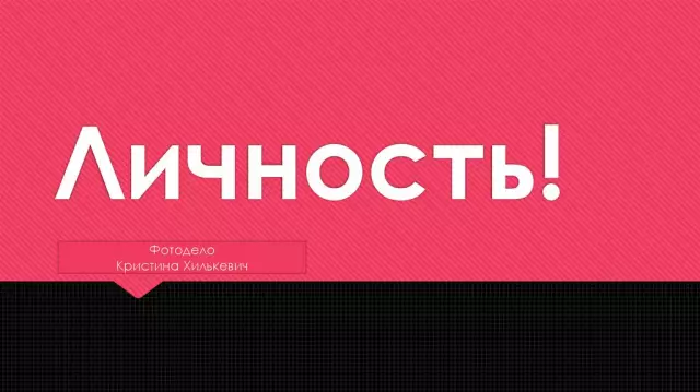 Личность «прогнозирует» ход здоровья
