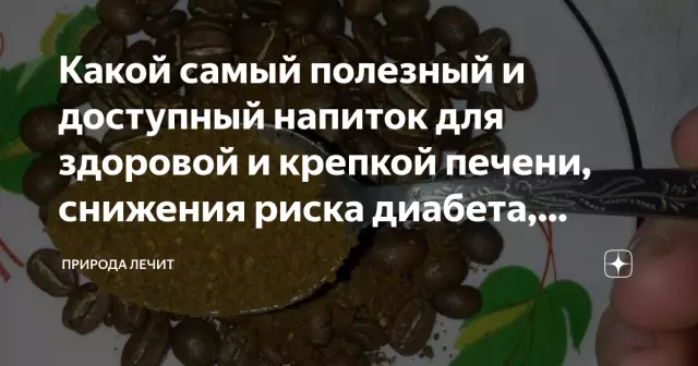 Напиток, который защищает от болезни Альцгеймера и остеопороза