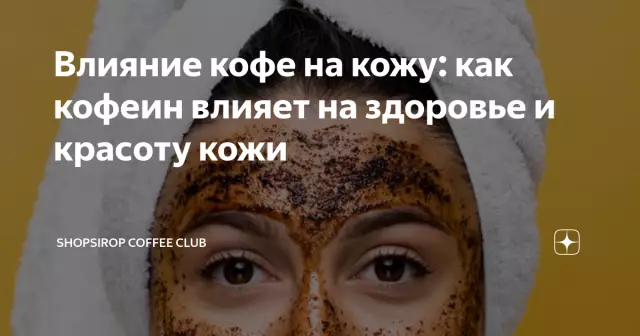 Кофеин: влияние на здоровье детей и подростков