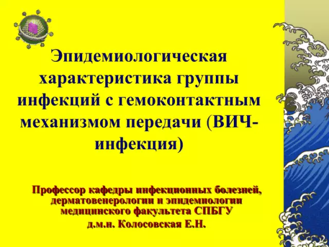 СПИД: ранние и основные симптомы