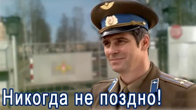 Никогда не поздно сбросить вес