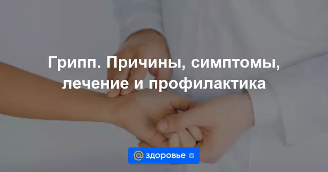 Грипп при беременности: вакцинация и лечение